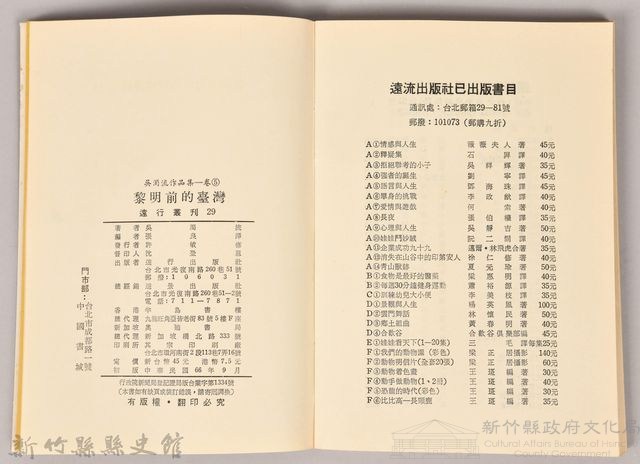 《吳濁流作品集⑤黎明前的台灣》藏品圖，第6張
