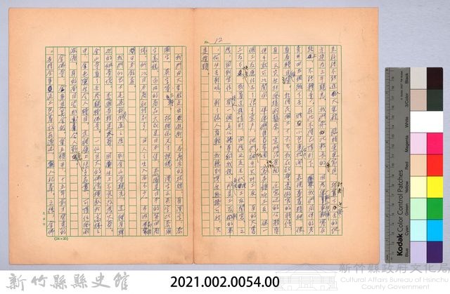 〈我的世界旅行的動機—八月二十九日〉藏品圖，第6張