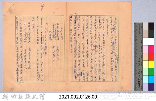 〈我的世界旅行的動機—十一月十四日〉藏品圖，第6張
