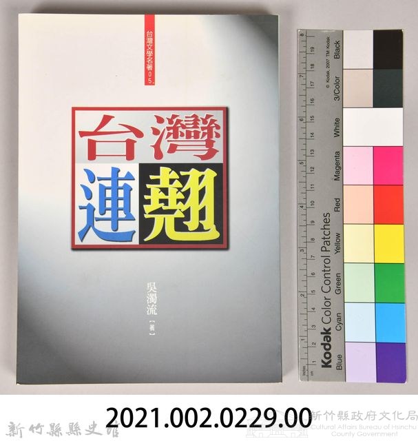 《台灣連翹》藏品圖，第6張