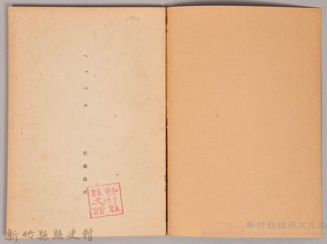 《岩波講座 世界文學 近代作家論  へッベル  ドストエーフスキ  シュ二ッツレル》藏品圖，第3張