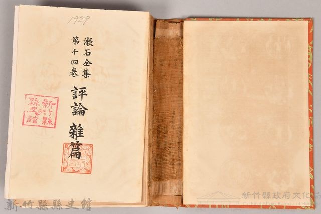 漱石全集第拾四卷《評論雜篇》書籍藏品圖，第3張