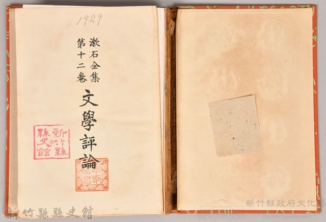 漱石全集第十二卷《文學評論》藏品圖，第3張