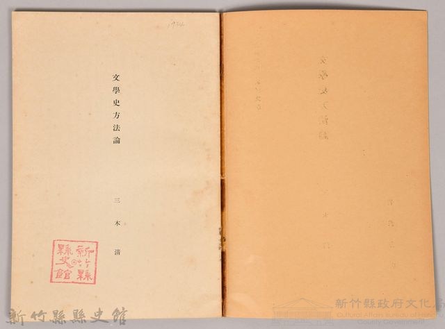 《岩波講座 世界文學月報 第十二號》藏品圖，第3張