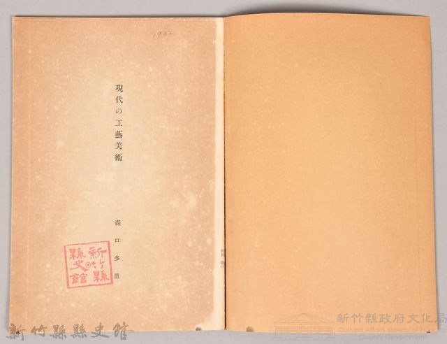 《岩波講座 世界文學 第四回配本-現代の工藝美術》藏品圖，第3張