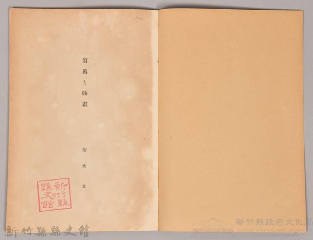 《岩波講座  世界文學  寫真と映畫》藏品圖，第3張