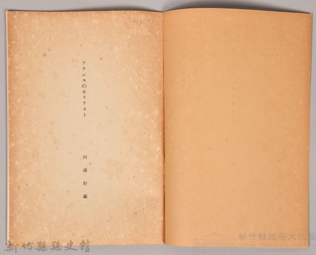 《岩波講座 世界文學 第十回配本-フランスのモラリスト》藏品圖，第3張