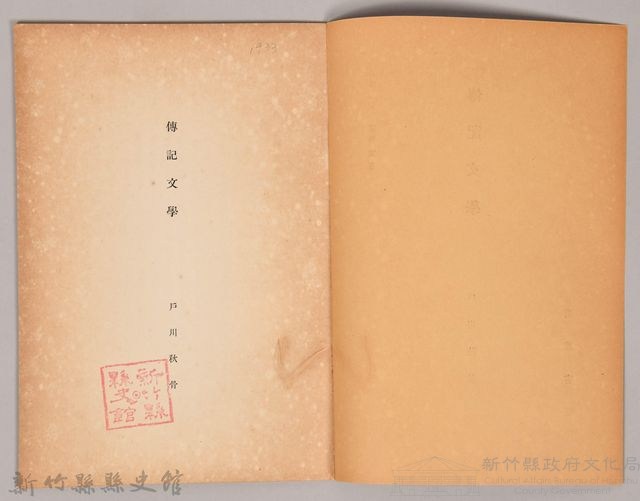 《岩波講座 世界文學  傳記文學》藏品圖，第3張