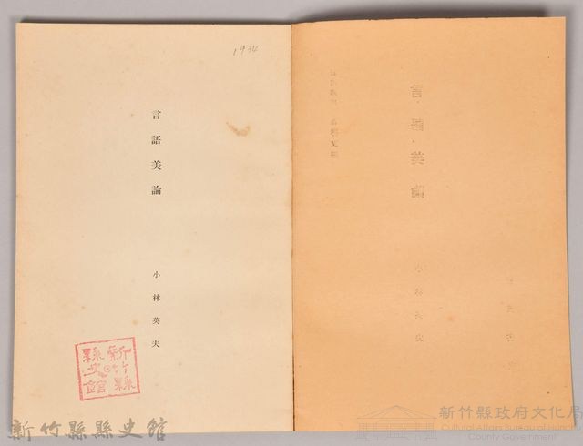 《岩波講座 世界文學 第十四回配本-言語美論》藏品圖，第3張
