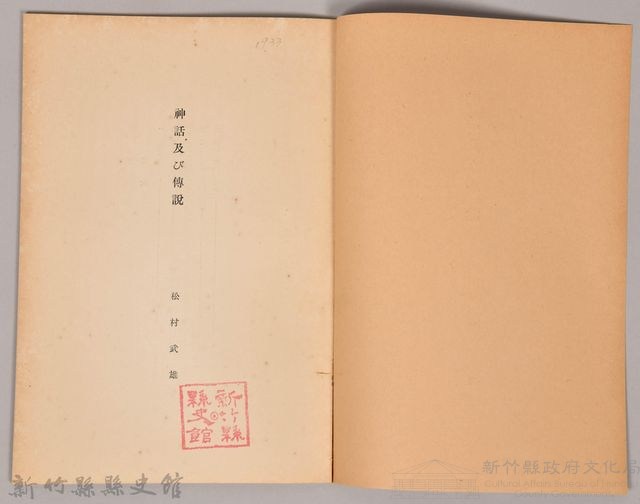 《岩波講座 世界文學  神話及び傳說》藏品圖，第3張