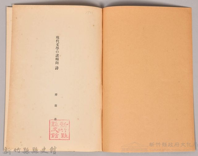 《岩波講座 世界文學 第九回配本- 現代文學の諸傾向　詩》藏品圖，第3張