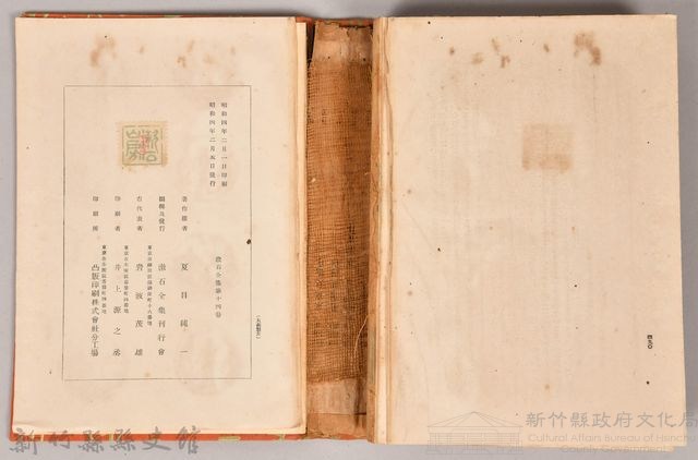 漱石全集第拾四卷《評論雜篇》書籍藏品圖，第5張