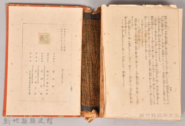 漱石全集 第六卷《それから 門》書籍藏品圖，第5張