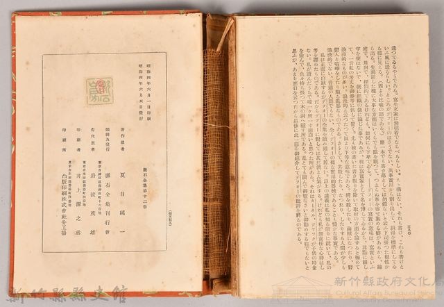漱石全集第十二卷《文學評論》藏品圖，第5張