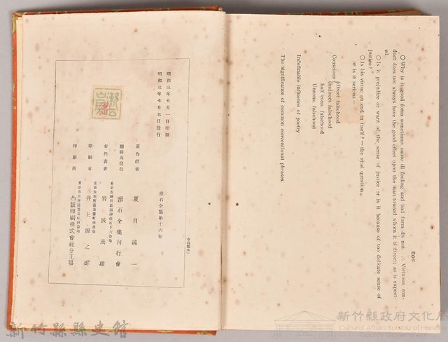 漱石全集第十六卷《日記及斷片 上卷》書籍藏品圖，第5張