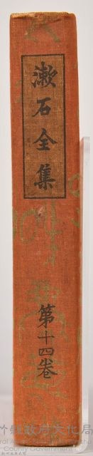 漱石全集第拾四卷《評論雜篇》書籍藏品圖，第6張