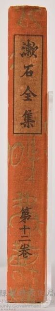 漱石全集第十二卷《文學評論》藏品圖，第6張