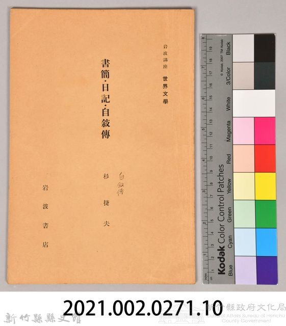 《岩波講座 世界文學 第十五回配本-文學史方法論》藏品圖，第6張