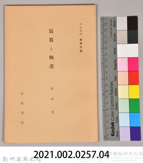 《岩波講座  世界文學  寫真と映畫》藏品圖，第6張