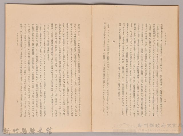 《岩波講座 世界文學 近代作家論  へッベル  ドストエーフスキ  シュ二ッツレル》藏品圖，第4張