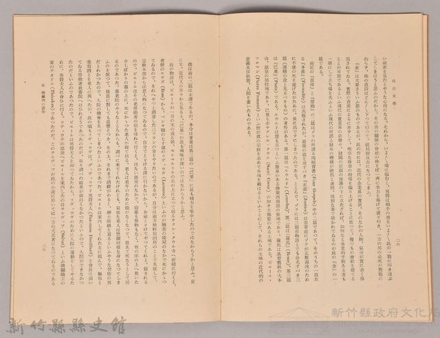 《岩波講座 世界文學 政治文學》藏品圖，第4張