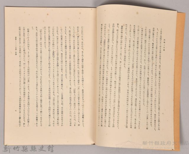 《岩波講座 世界文學 第十回配本-科學と文學》藏品圖，第4張