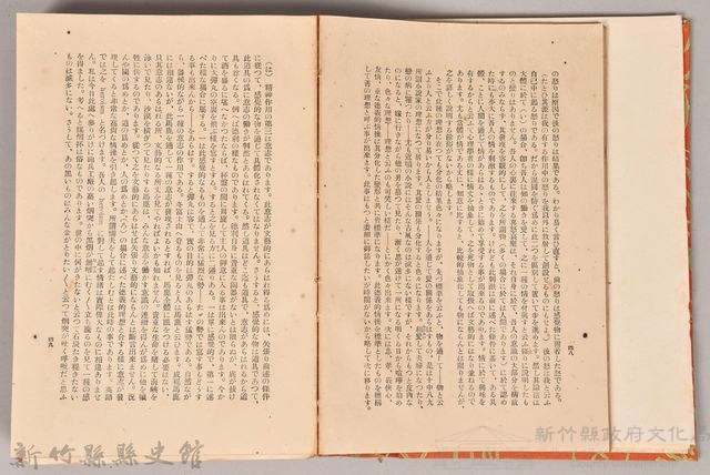 漱石全集第拾四卷《評論雜篇》書籍藏品圖，第4張