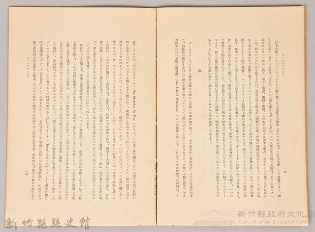 《岩波講座 世界文學 第十二回配本-近代作家論》〈フローベール、デェメル、ゴールズワージイ、ヴァレリ〉藏品圖，第4張