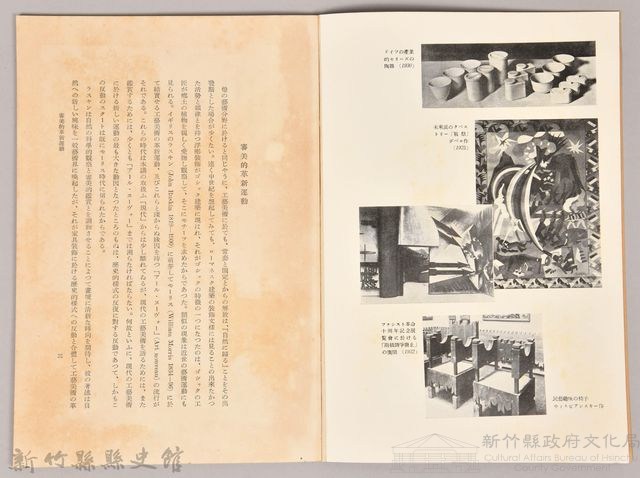 《岩波講座 世界文學 第四回配本-現代の工藝美術》藏品圖，第4張