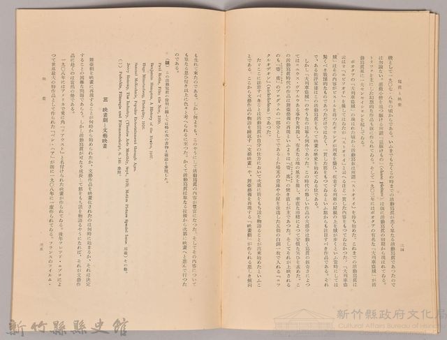 《岩波講座  世界文學  寫真と映畫》藏品圖，第4張