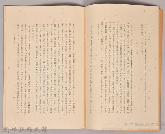 《岩波講座 世界文學 第十回配本-フランスのモラリスト》藏品圖，第4張