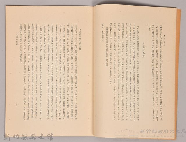 《岩波講座 世界文學  傳記文學》藏品圖，第4張