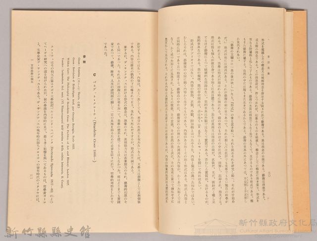 《岩波講座 世界文學 第十四回配本-言語美論》藏品圖，第4張