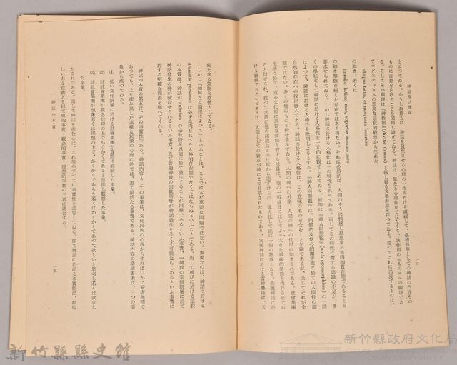 《岩波講座 世界文學  神話及び傳說》藏品圖，第4張
