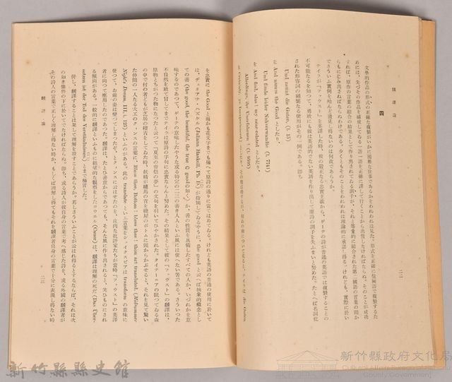 《岩波講座  世界文學  飜譯論》藏品圖，第4張