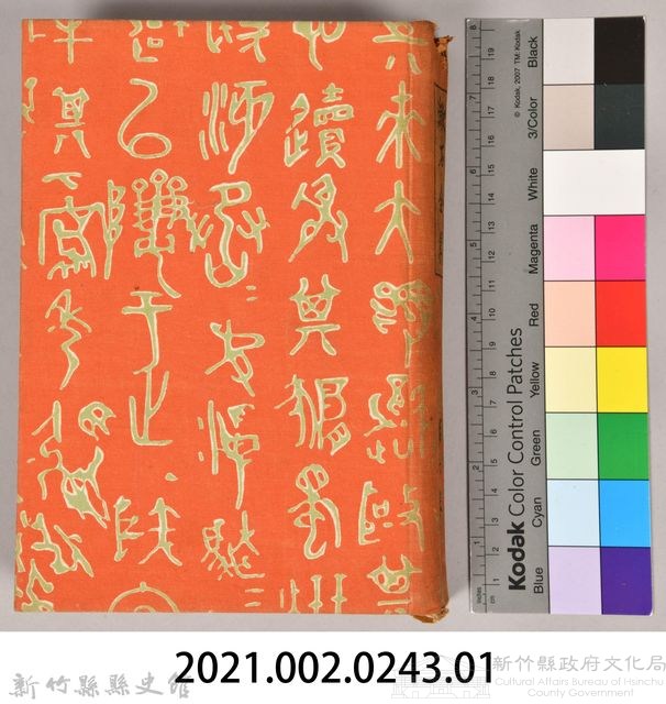 漱石全集 第六卷《それから 門》書籍藏品圖，第10張