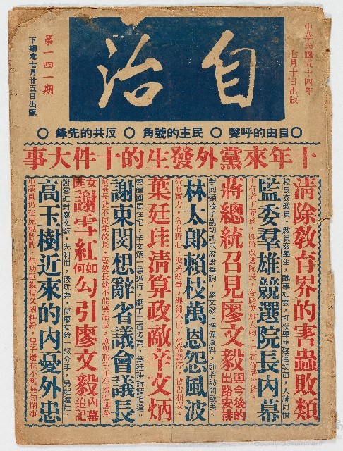 《自治》第一四一期，中華民國54年7月10日出版藏品圖，第1張