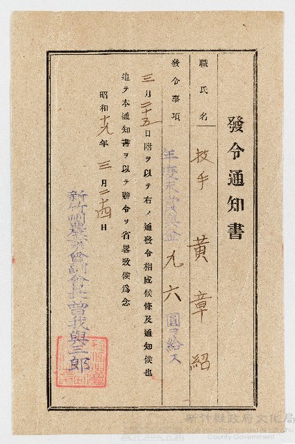 黃章紹發令通知書 昭和19年3月24日藏品圖，第1張
