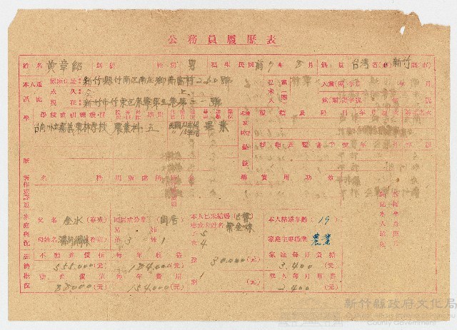 黃章紹公務員履歷表藏品圖，第1張