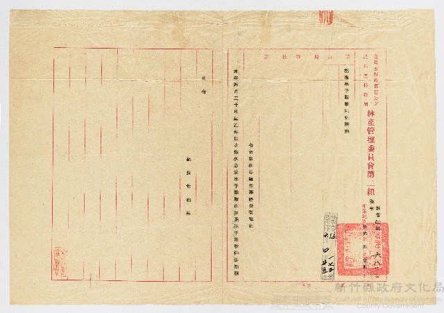 黃章紹林產管理委員會第二組指令 林管(二)總字第687號藏品圖，第1張