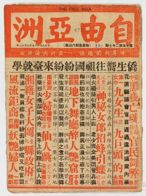 《自由亞洲》第七年第二十七期，中華民國45年9月22日出版藏品圖，第1張