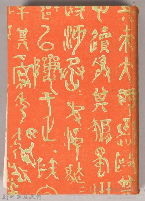 漱石全集第拾四卷《評論雜篇》書籍藏品圖，第1張