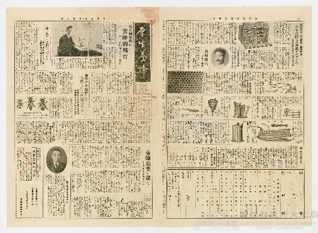 昭和08年02月01日厚生養蜂出張所發行《厚生養蜂報》二卷二號信件之《厚生養蜂報》藏品圖，第1張