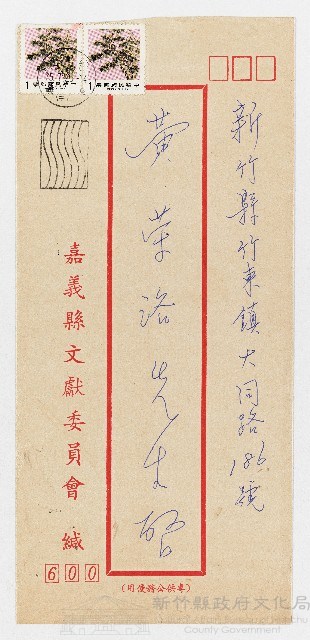 中華民國75年07月29日嘉義文獻委員會致黃榮洛75民禮字第076號函之信封藏品圖，第1張