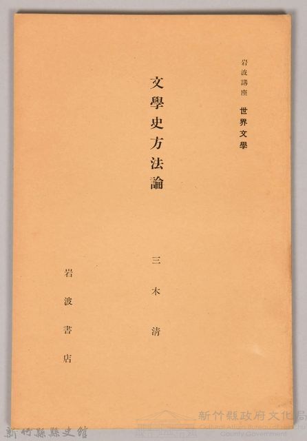 《岩波講座 世界文學月報 第十二號》藏品圖，第1張