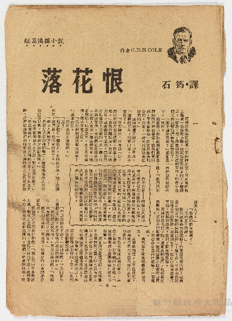 雜誌文章《落花恨》藏品圖，第1張