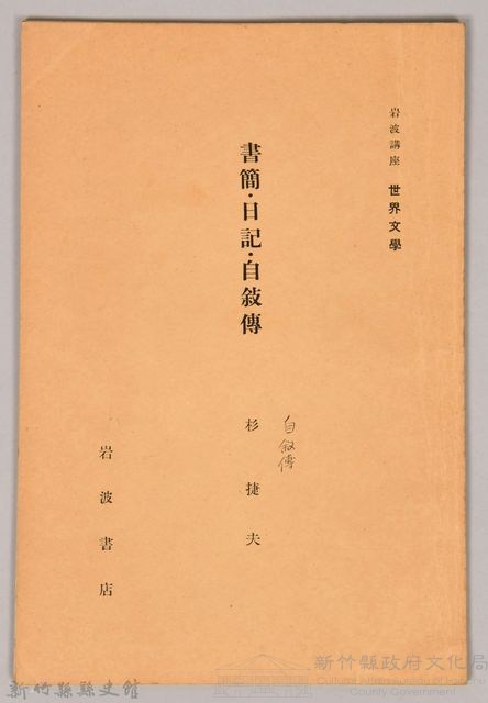 《岩波講座 世界文學 第十五回配本-文學史方法論》藏品圖，第1張