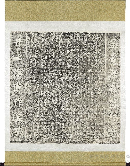 呈甘眾善橋拓本（北向：呈意深長留紀念，甘心溟漠做陰功）藏品圖，第1張