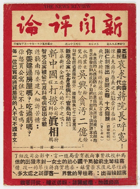 《新聞評論》總號第五九九期 中華民國61年11月發行藏品圖，第1張