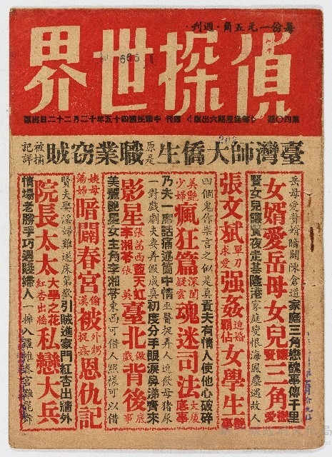 《偵探世界》第四〇期，中華民國45年12月22日出版藏品圖，第1張